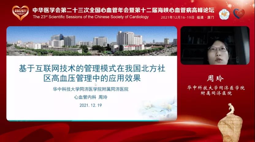 心血管病学分会新闻中心CSC2021｜优秀论文5-6·中华医学会第二十三次 ...