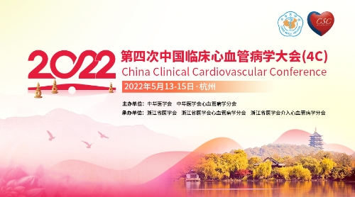 2022第四次中国临床心血管病学大会...